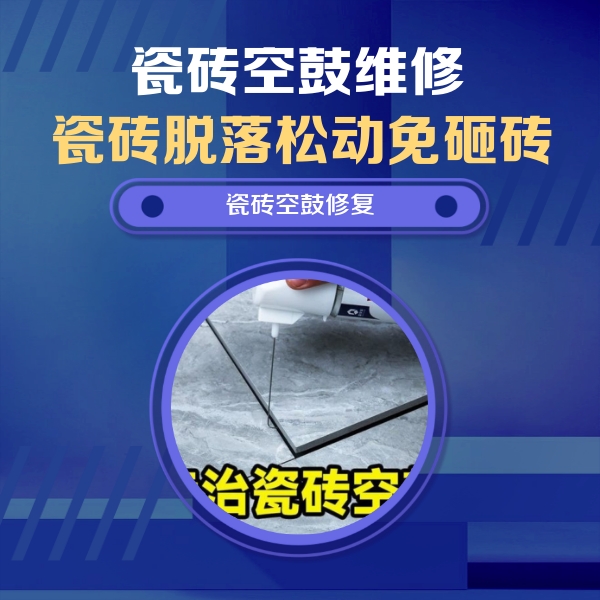 双清瓷砖空鼓维修公司分享卫生间瓷砖翘边维修的方法